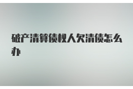 景洪讨债公司成功追回初中同学借款40万成功案例